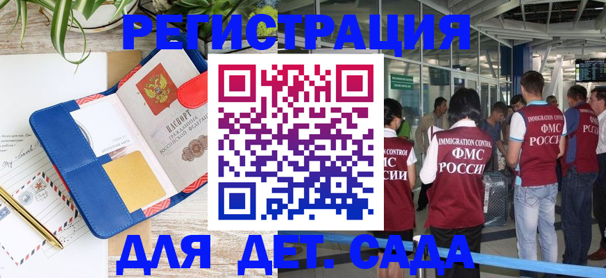 временная регистрация законно в Донском